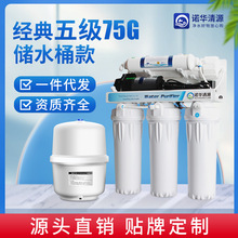 家用五级反渗透净水器带储水桶厨房75GRO单双出水直饮机纯水机