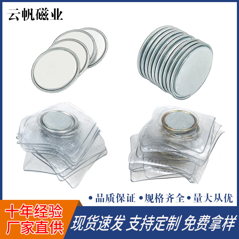 现货批发pvc单面磁铁片包铁壳防水强磁礼品箱包服装磁扣对吸强磁