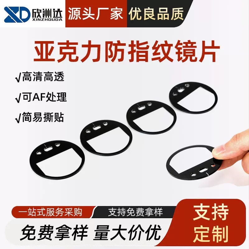 亚克力面板镜片PVC指纹镜显示屏镂空透明PC面板支持丝印高透