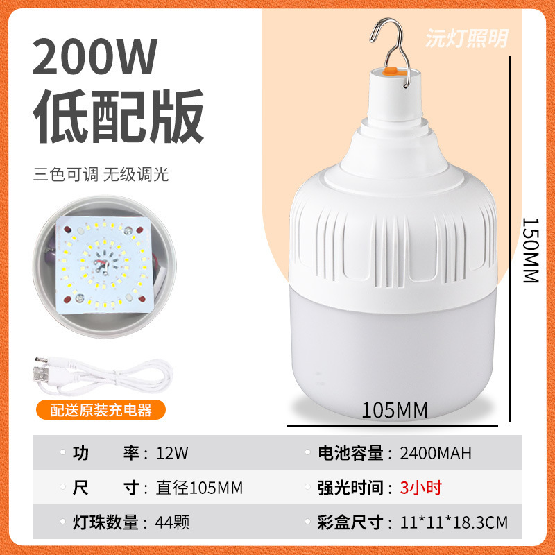 三色調節usb充電電球屋外夜市露店灯高富帅家庭用停電led緊急灯|undefined