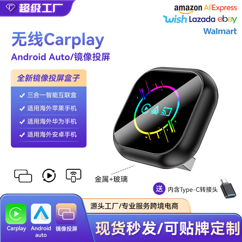 新款3合1车机互联盒子无线投屏安卓Auto/MirrorLinK carplay盒子|undefined