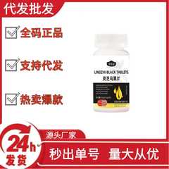 固信堂霊芝烏黒片震え音速手は多くの爆発金卸売り代理O EMを組んでいる
