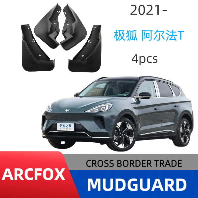 Adecuado para el guardabarros de neumáticos del coche Alpha T, ventas transfronterizas de Alpha T6, dropshipping, suministro de comercio exterior.