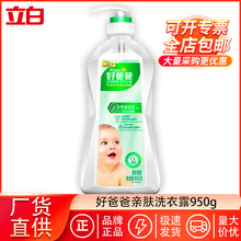 好爸爸手洗专用洗衣液950g家用婴儿天然亲肤无刺激厂家批发正品