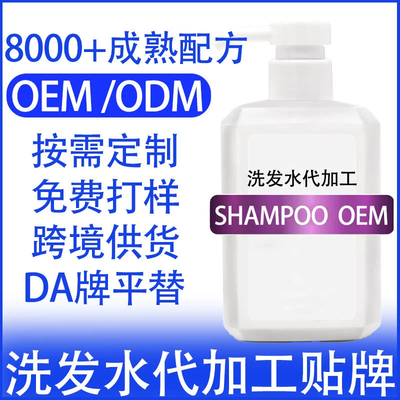 Обработка шампуней, обработка шампуней на заводе, индивидуальное изготовление шампуней с защитой от выцветания, трансграничная фабрика по обработке шампуней