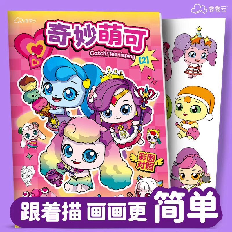 Wonderful Cute Anime Drawing Book for Girls, Basic Introductory Sketch Line Drawing for Primary School Students, First Grade Pictures