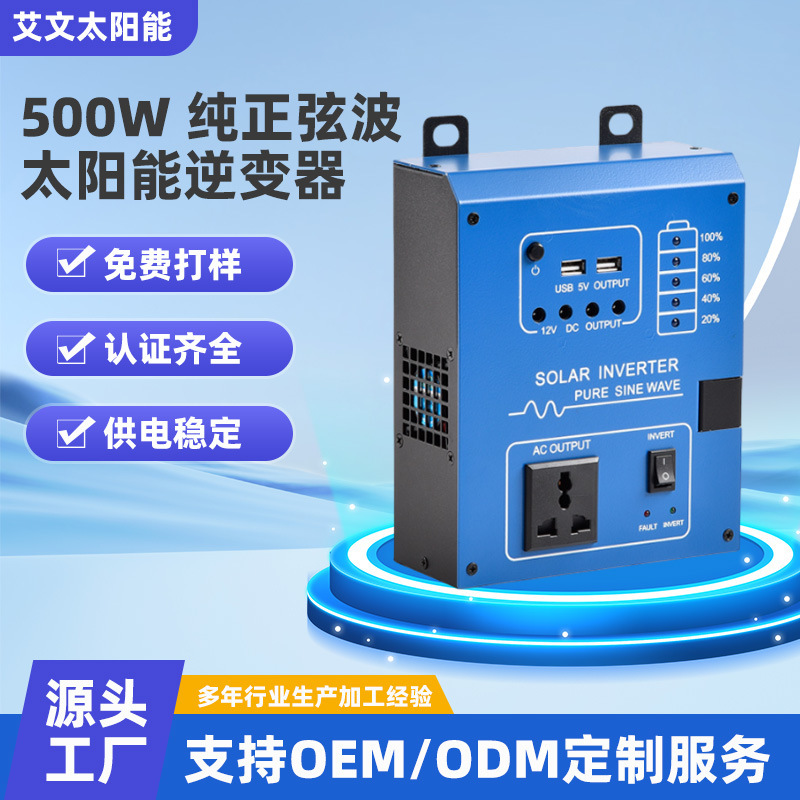 Factory direct supply High Frequency Off-Grid Inverter 220V solar inverter reverse control integrated machine 500W sine wave