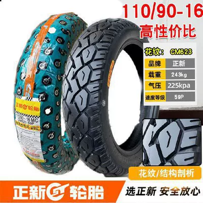 Zhengxin motorcycle tire Electric tricycle tires