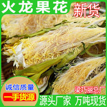 新货火龙果花 火龙果花干货青绿剑花昙花煲汤料 生晒火龙果花干