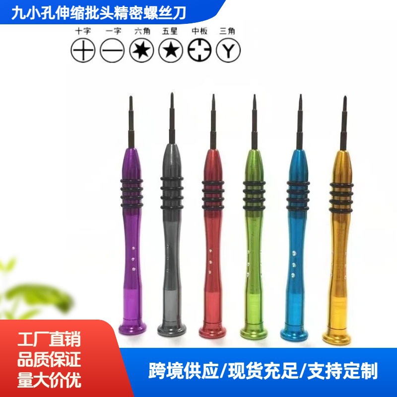 Manufacturer Wholesale Nine-Hole Precision Screwdriver Mobile Phone Computer Electronic Product Disassembly and Repair Tools Telecommunications Batch