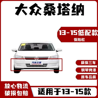 Suitable for 13 14 15 Bumper