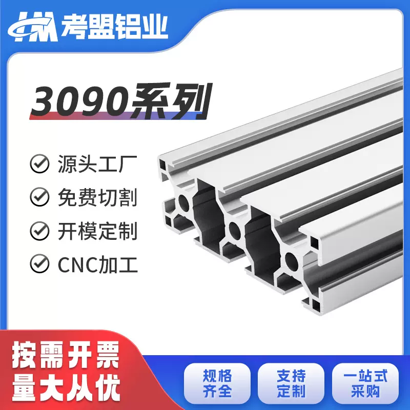 网销宝专用二链接铝材型材3090欧标现货6063铝合金型材机罩