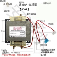 全新微波炉配件适用微波炉变压器800801-1 替701麦太保