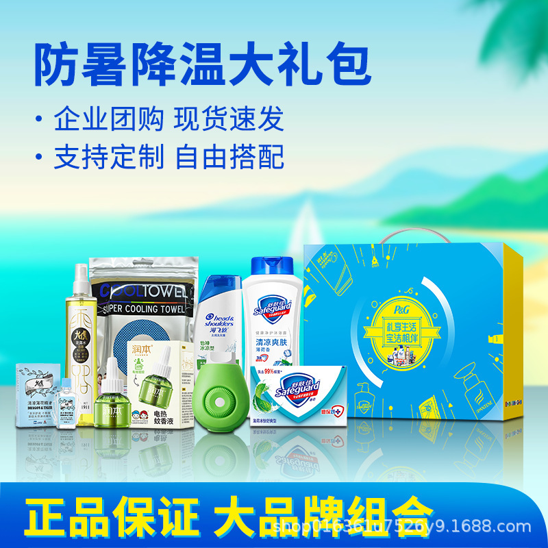 セーフガード冷却ギフトパック P&G の夏の熱中症予防冷却ギフトボックス企業グループ購入従業員福利厚生ビジネスギフト|undefined