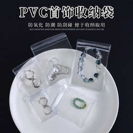 PVC自封袋首饰包装袋加厚珠宝饰品手镯文玩收纳透明密封袋手链