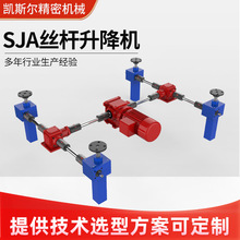 蜗轮蜗杆升降机手摇丝杆滚珠小型升降机螺旋滚珠SJA丝杆升降机