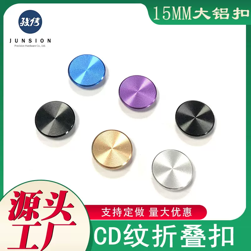 铝合金子母扣手机保护套15mm铆钉扣双面CD纹水杯金属大铝扣铝制