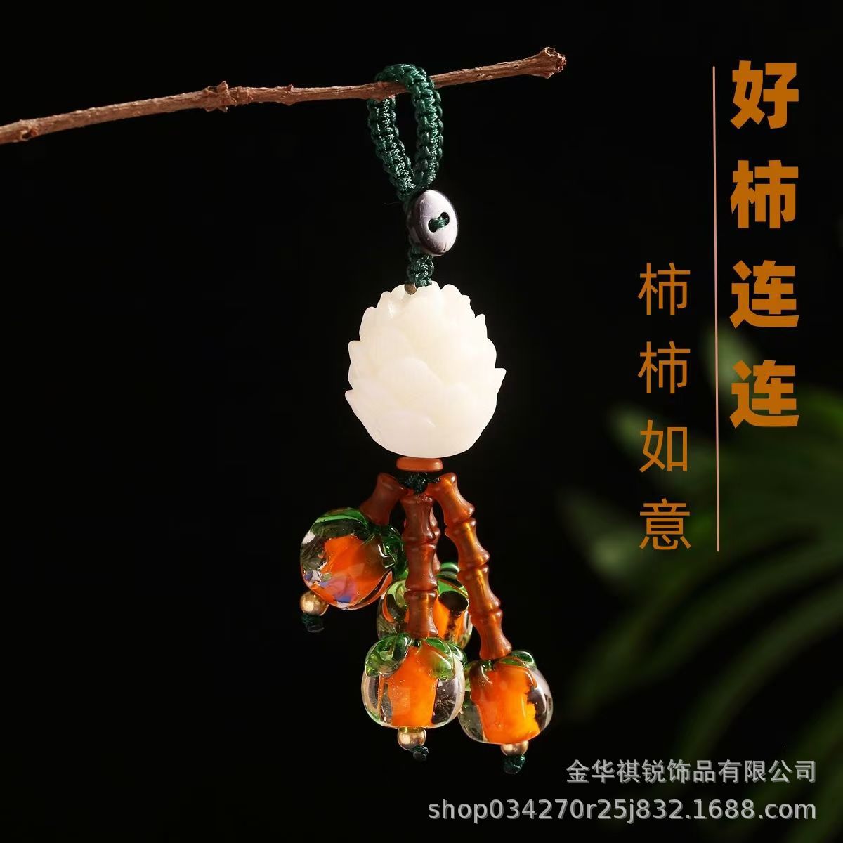Good Persimmon Lianlian Bodhi Lotus White Jade Chinese Style Keychain Car Key Chain Mobile Phone Pendant Pendant Pendant