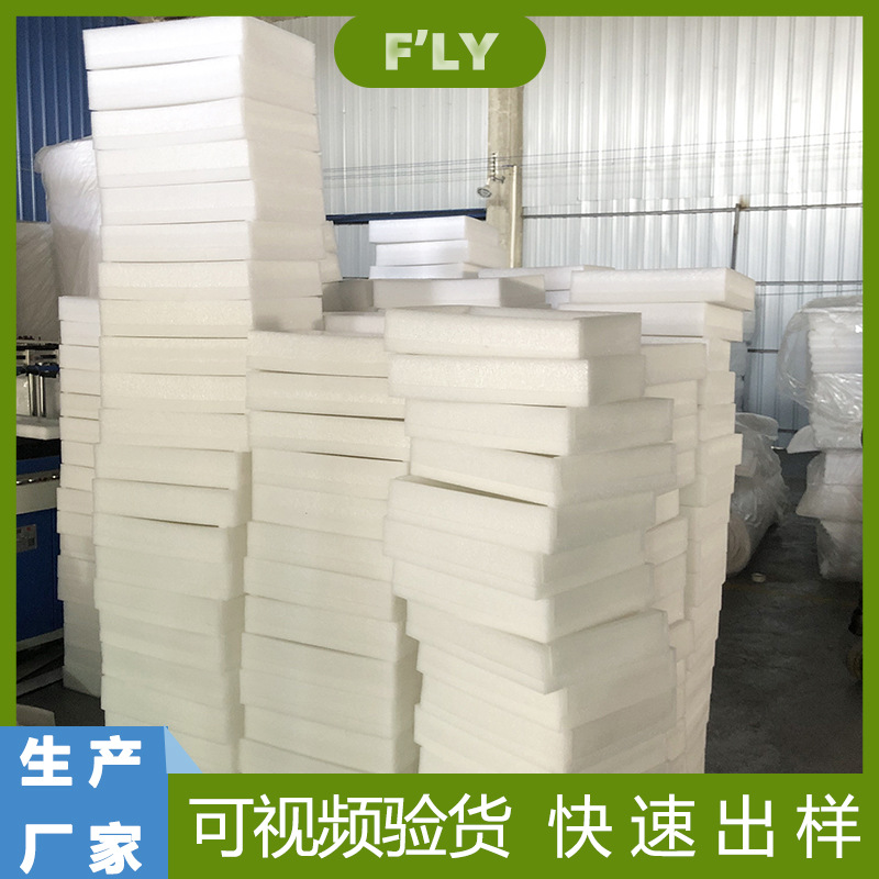 珍珠棉片材厂家现货EPE白色珍珠棉定位包装新能源电子托盘珍珠棉
