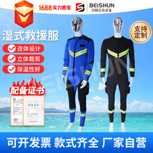 水域救援装备湿式救援服连体潜水服反光蓝天救援应急救生服湿衣