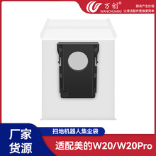 万创适用于美的W20/W20PRO扫地机器人配件集尘袋耗材无纺布垃圾袋