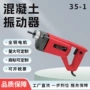 建筑手持式高频全铜振动器