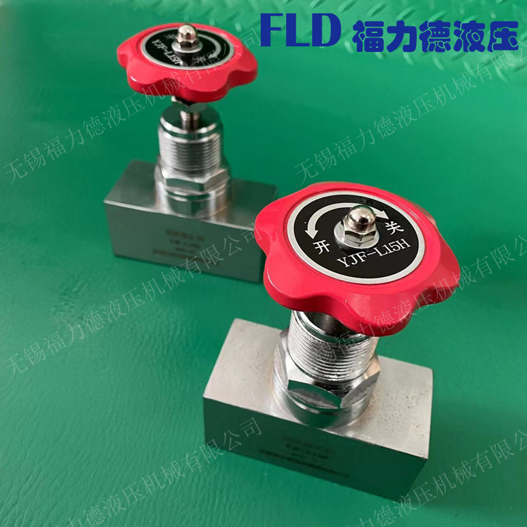 厂家供应YJF-L25H,YJF-L32H,YJF-L40H高压截止阀