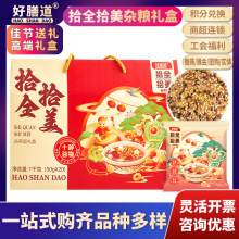 拾全拾美杂粮礼盒团购节日送礼伴手礼工会福利五谷杂粮组合批发