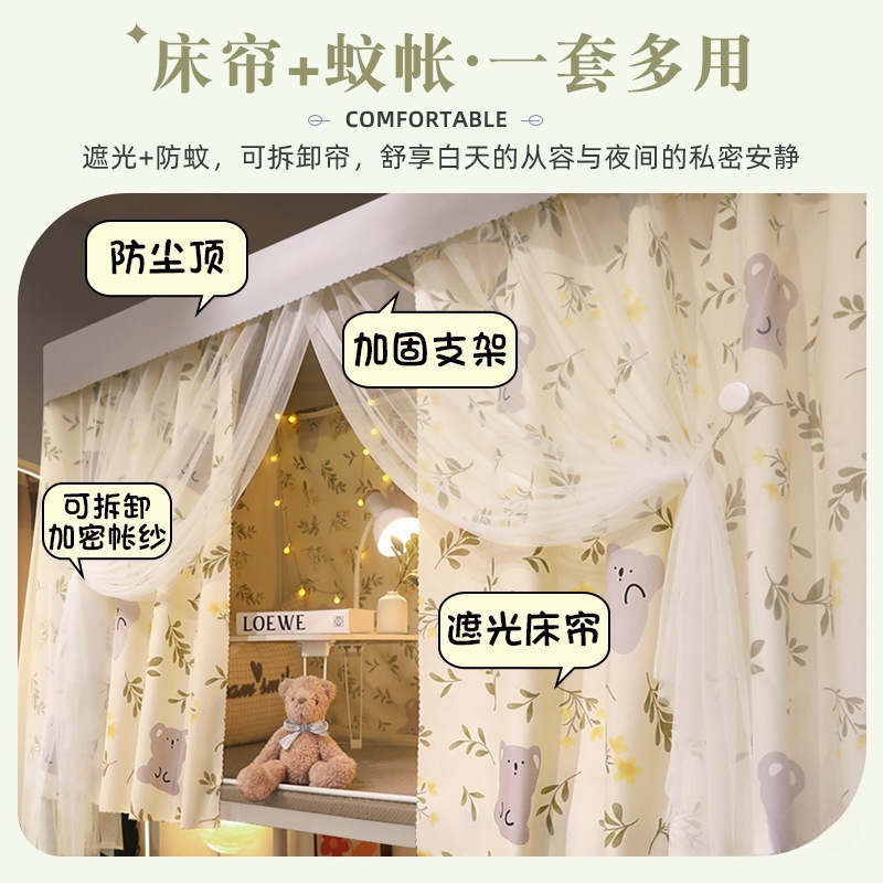 学生宿舍床帘蚊帐一体式上铺上下铺床遮挡帘子大学寝室遮光窗帘高|undefined