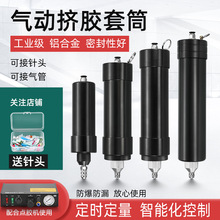 点胶机玻璃胶704牙膏形胶水打胶筒 铝合金330ML硅胶点胶灌胶套筒