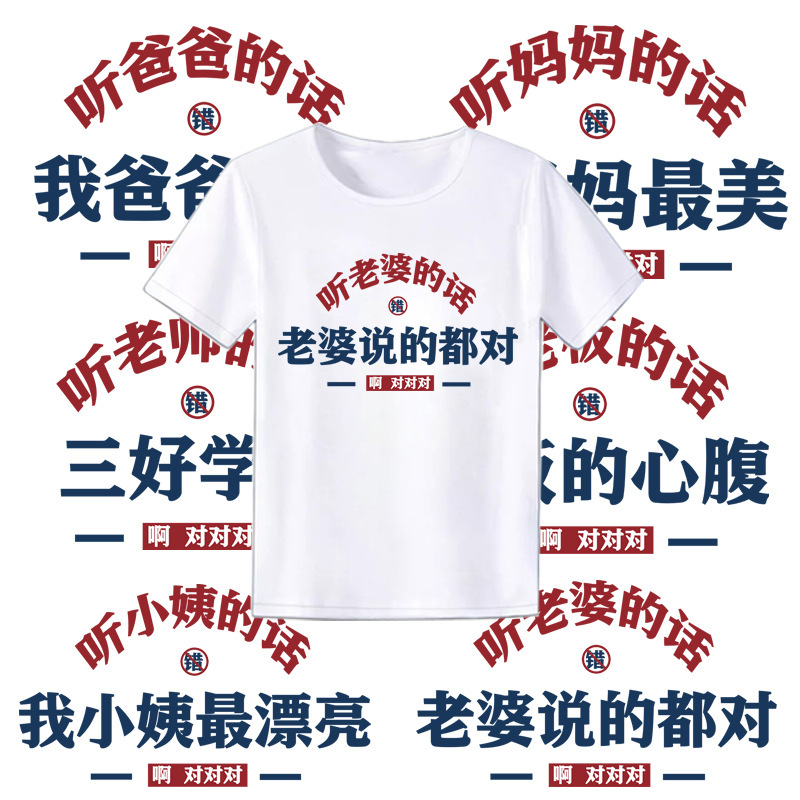 My wife said all about short-sleeved national fashion words. I love my wife's half-sleeve creative funny couple clothes for men and women. My wife said all about short-sleeved national fashion words. I love my wife's half-sleeve creative funny couple clothes for men and women.