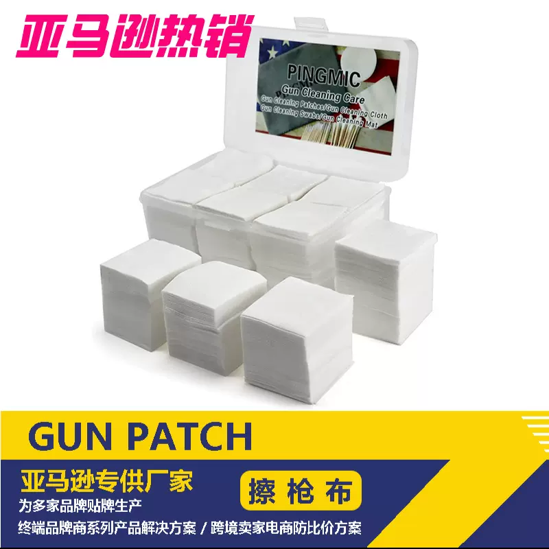 擦枪布套装枪刷清洁无妨布无毛贴片擦拭方型布一次性不掉毛