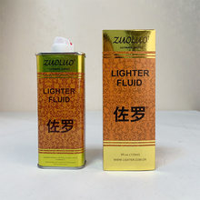 佐罗133ML罐装金色包装煤油打火机耗材通用高品质煤油批发