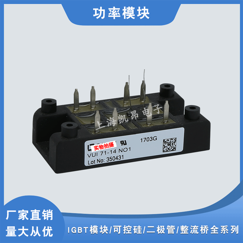 功率二极管整流桥模块VUI30-12N1 VUI31-12N1 VUI71-14NO1现货
