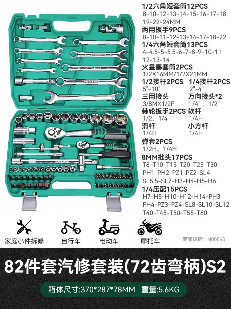 82-piece set [72 teeth, curved handle]