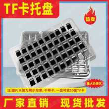 厂家现货批发TF卡50装托盘内存卡吸塑托盘包装存储卡托盘加厚款