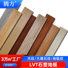 工厂批发石塑地板LVT胶粘木纹大理石纹地毯纹PVC片材耐磨耐用