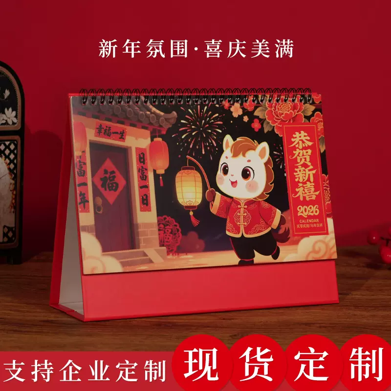 马年2026新春软萌画风台历国潮台历设计马年桌面摆件可加logo等