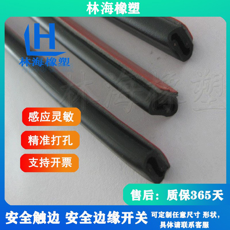 安全触边开关 生产弧形折弯橡胶防撞开关压敏式开关