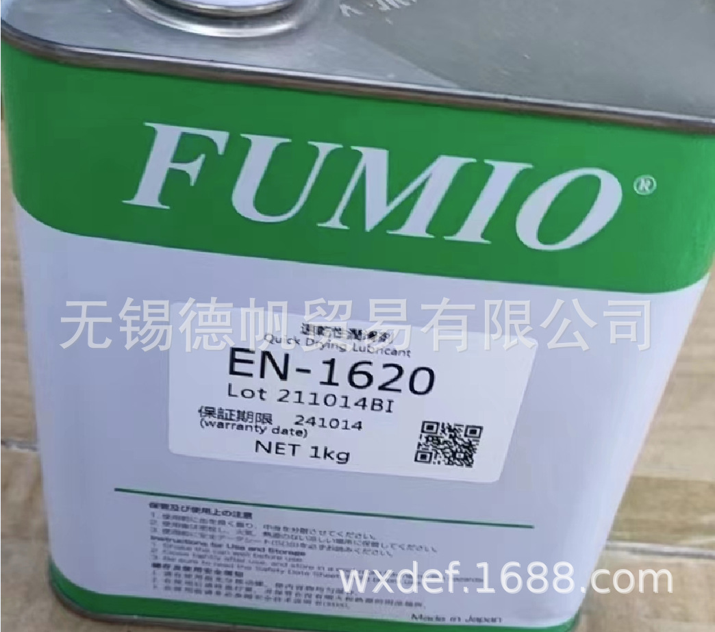 FUMIO EN-1620润滑剂