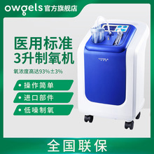 Owgels欧格斯6系3L升制氧机家用医用级吸氧机氧气机可雾化可吸氧