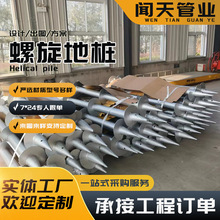 螺旋地桩生产厂家双叶片热镀锌螺旋地桩76-89 Q235螺旋桩光伏地桩