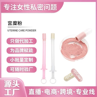 定制私处护理妇科糜烂粉私密宫粉粉糜烂粉女性私处护理宫颈粉加工