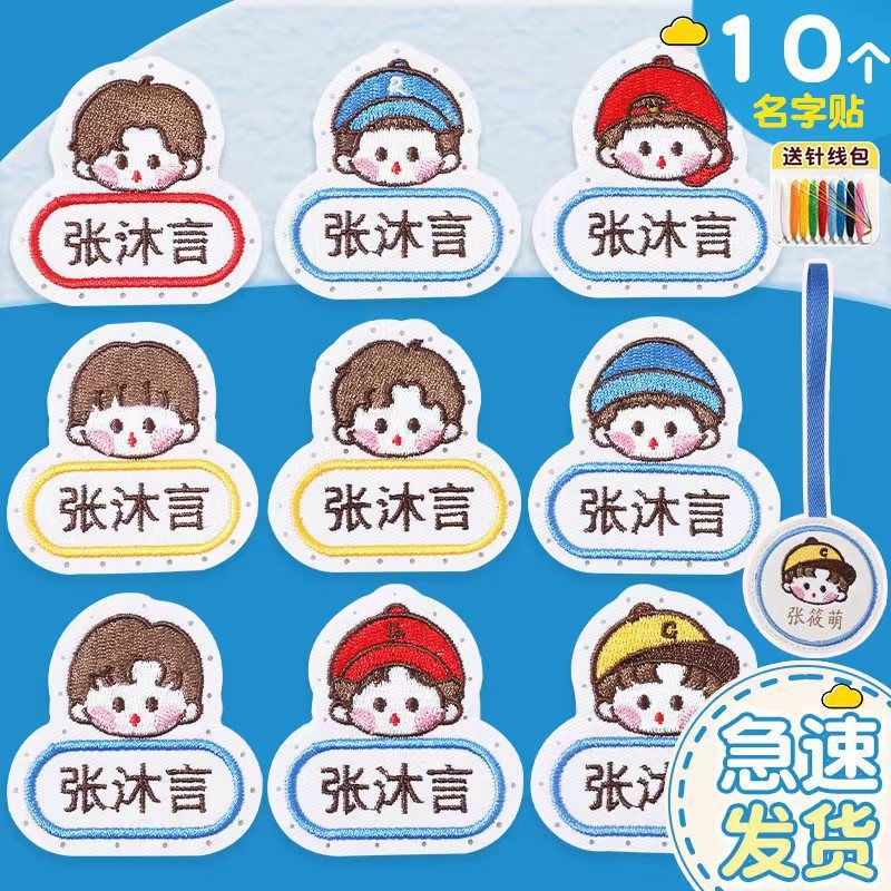 Los maestros recomiendan el nombre de los niños se pueden coser y lavar en el jardín de infantes uniformes escolares de bebés bordados bolsas escolares colcha pegatinas de nombre