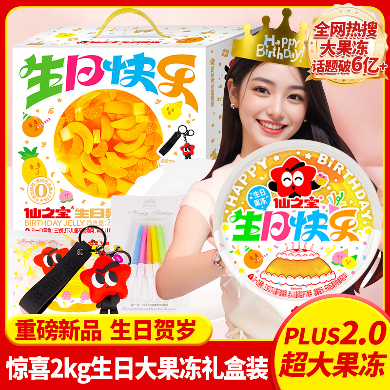 [생일젤리] 젤리 선물상자 2000g에는 생일모자/양초/열쇠고리/디너접시/식기류가 함께 제공됩니다.