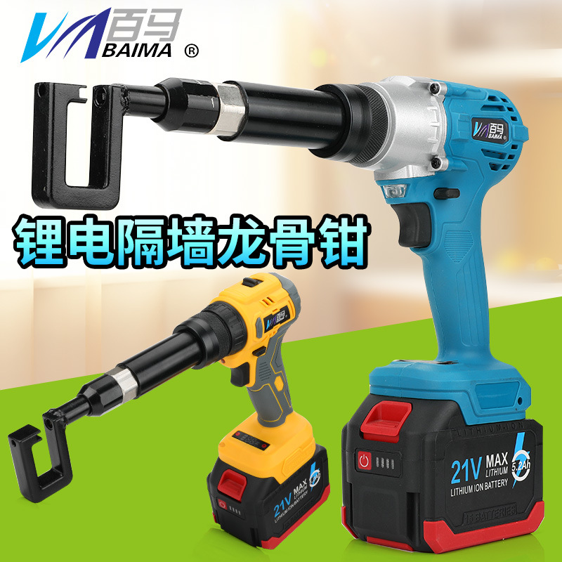 台湾百马充电锂电轻钢龙骨钳电动隔墙龙骨机铆接钳打孔钳免铆钉枪