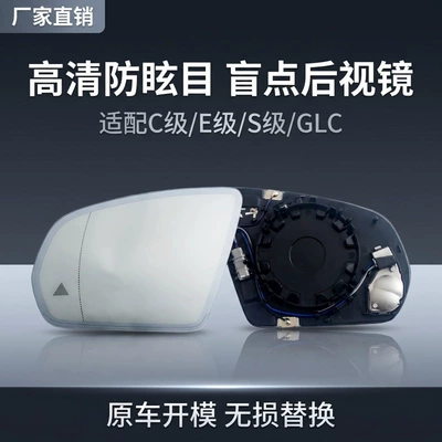 Suitable for Mercedes-Benz W205W213W222W253 Reversing Mirror, Reflector, Rearview Mirror, Heated Anti-Glare Blind Spot Lens (Car mirror)