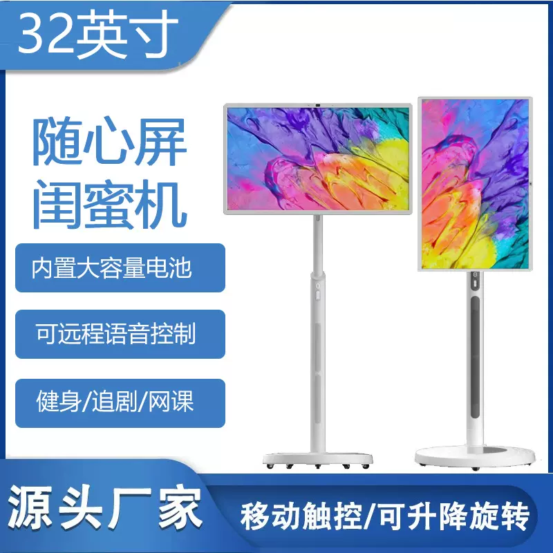现货21.5寸27寸32寸移动随心屏智能闺蜜机无线带电池直播机