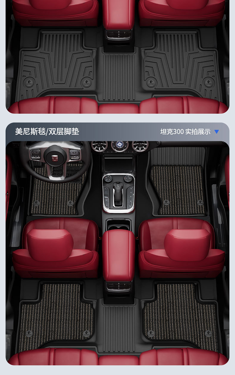 Suitable for Tank 300 New Energy 400 500, special all-weather TPE car floor mats and interior accessories