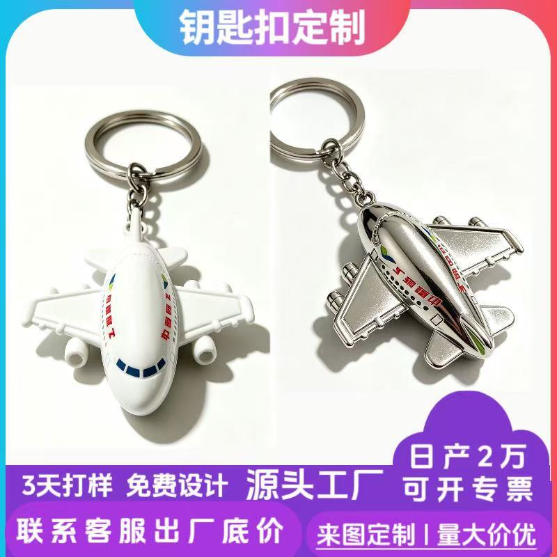 Custom Metal Airplane Keychain with Cartoon 3D Enamel Design, Creative Logo, Corporate Aviation Commemorative Pendant
